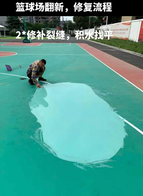 江干硅 PU 球场（篮球场 / 羽毛球场）  局部维修（破损＜30%）